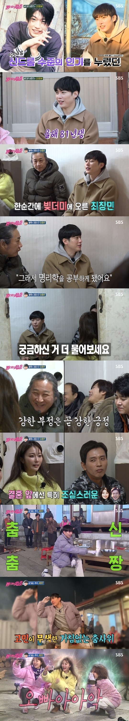 SBS '불타는 청춘' ⓒ 뉴스1