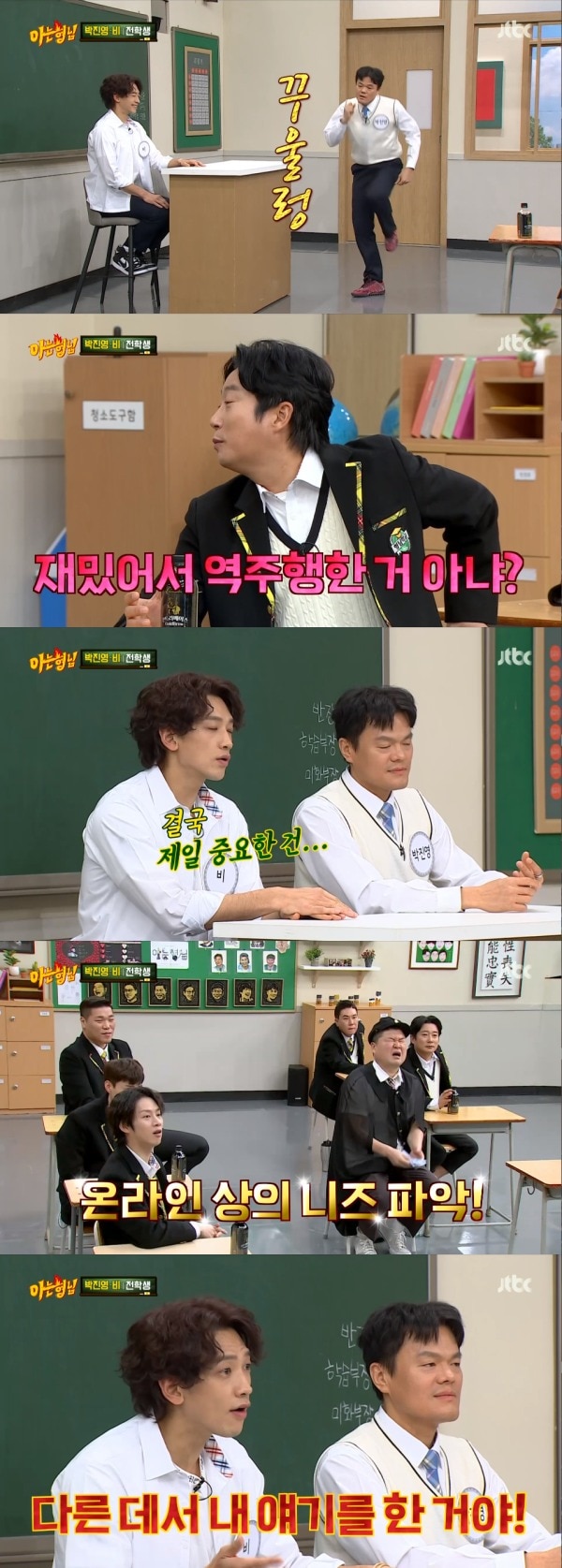 JTBC '아는 형님' 방송 화면 캡처 ⓒ 뉴스1