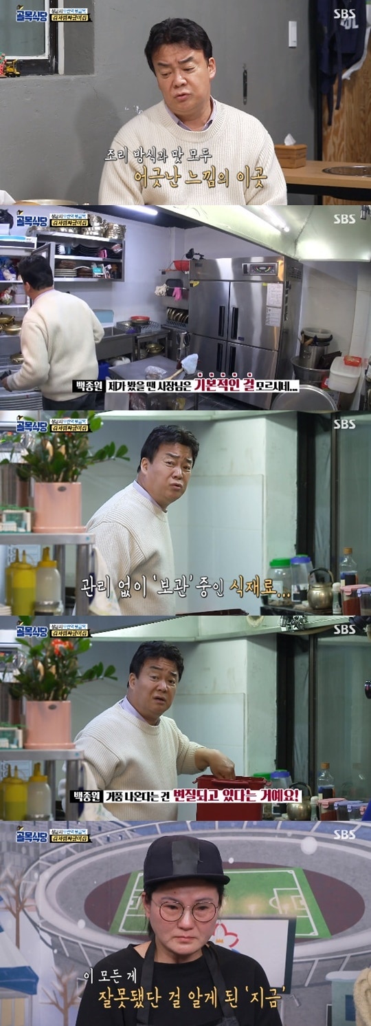 SBS '백종원의 골목식당' ⓒ 뉴스1