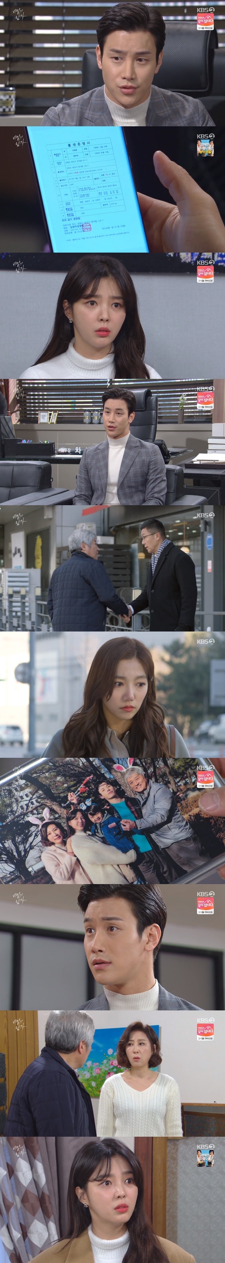 KBS 2TV '비밀의 남자' 캡처 ⓒ 뉴스1