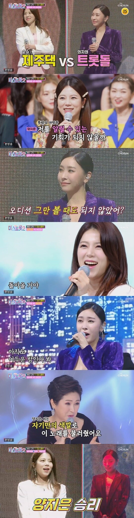 TV조선 '미스트롯 2' ⓒ 뉴스1