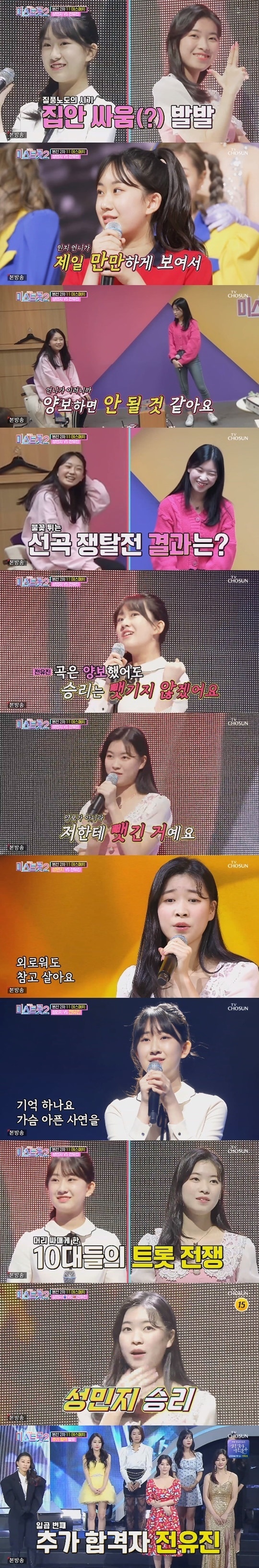 TV조선 '미스트롯 2' ⓒ 뉴스1