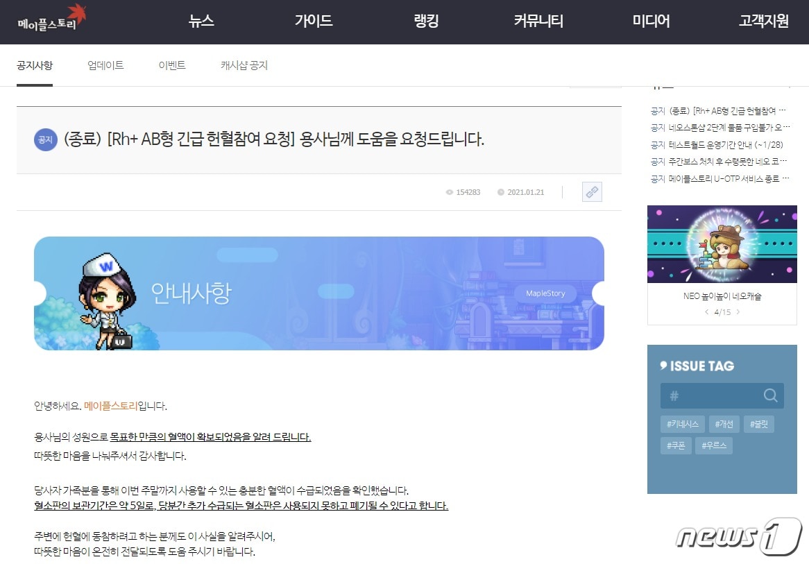 넥슨 '메이플스토리' 홈페이지 공지사항 갈무리 ⓒ 뉴스1