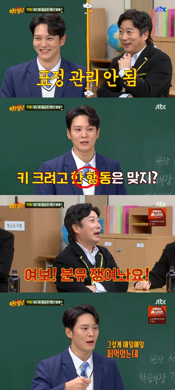 JTBC '아는 형님' 방송 화면 캡처 ⓒ 뉴스1