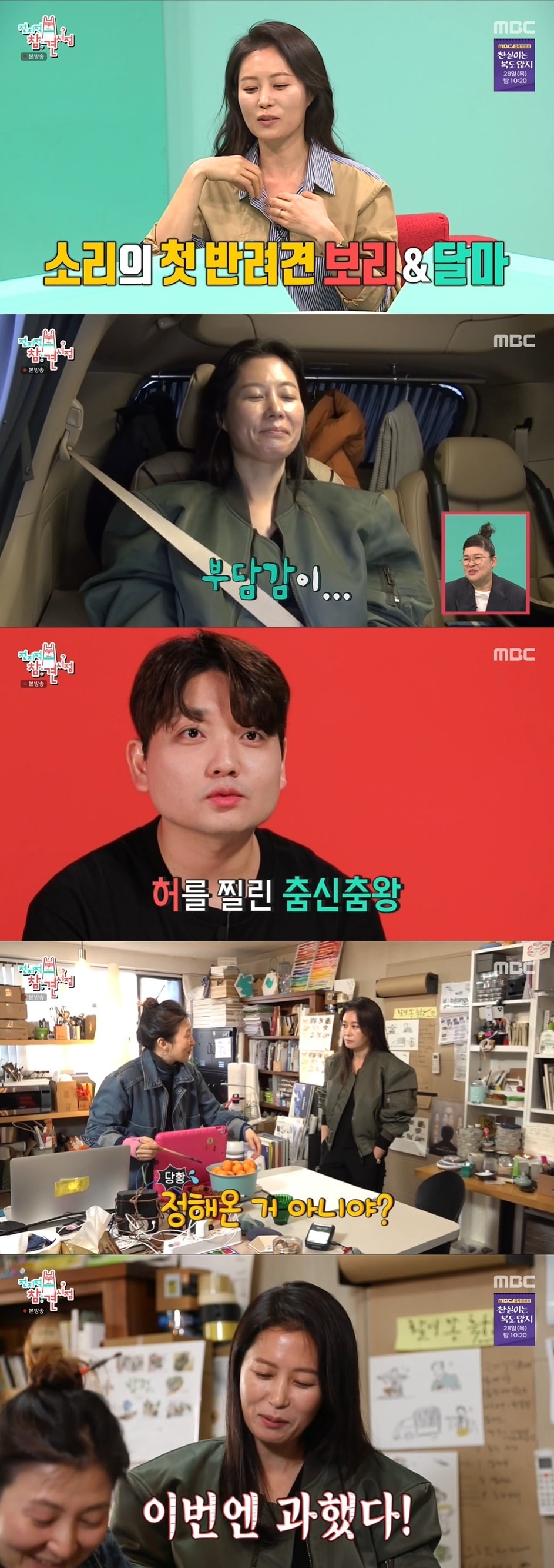 MBC '전지적 참견 시점' 방송 화면 갈무리 ⓒ 뉴스1