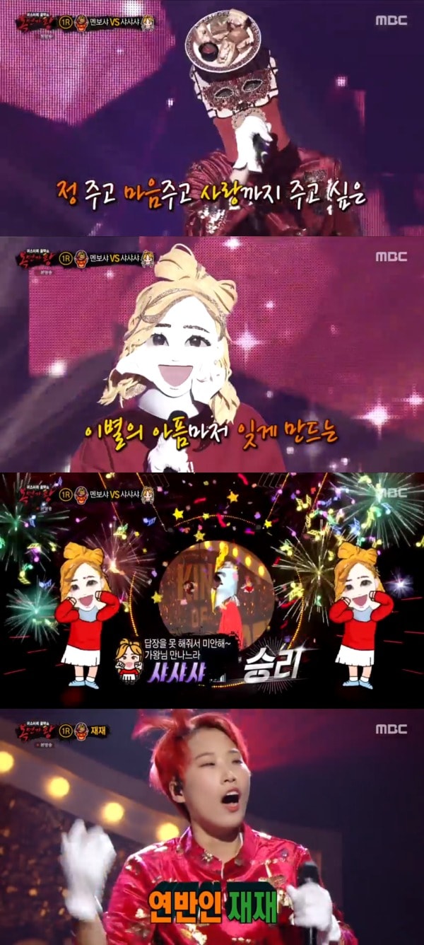 MBC '복면가왕' 방송 화면 캡처 ⓒ 뉴스1