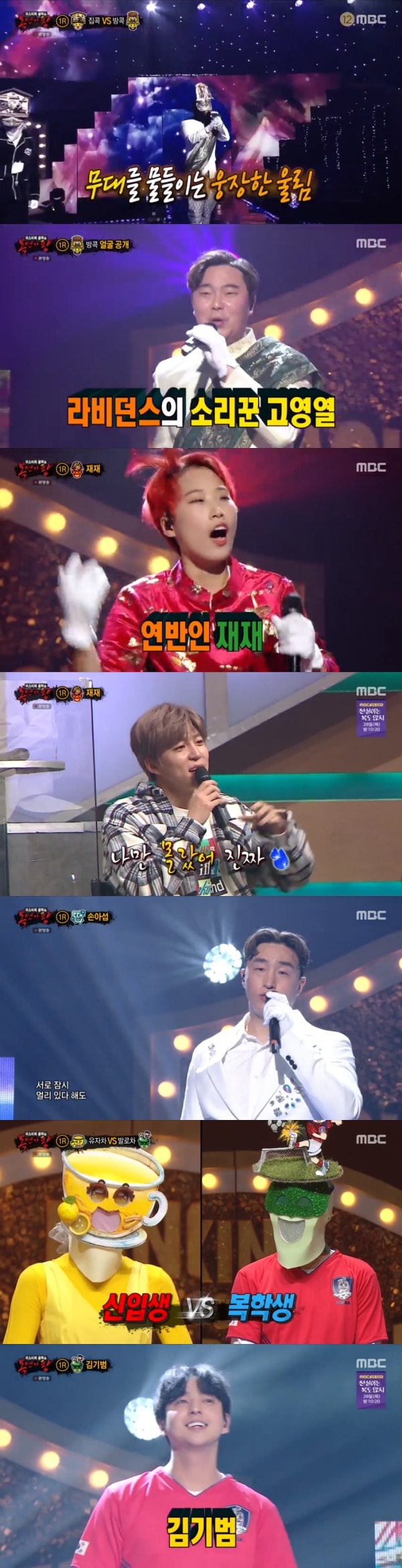 MBC '복면가왕' 방송 화면 캡처 ⓒ 뉴스1