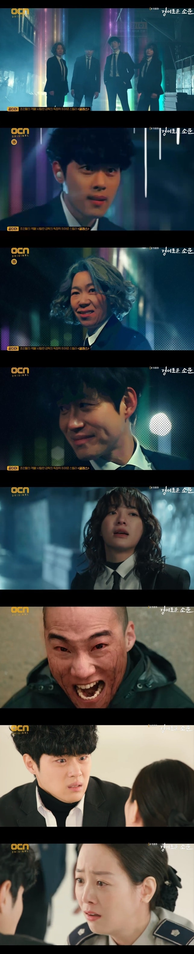 OCN 캡처 ⓒ 뉴스1