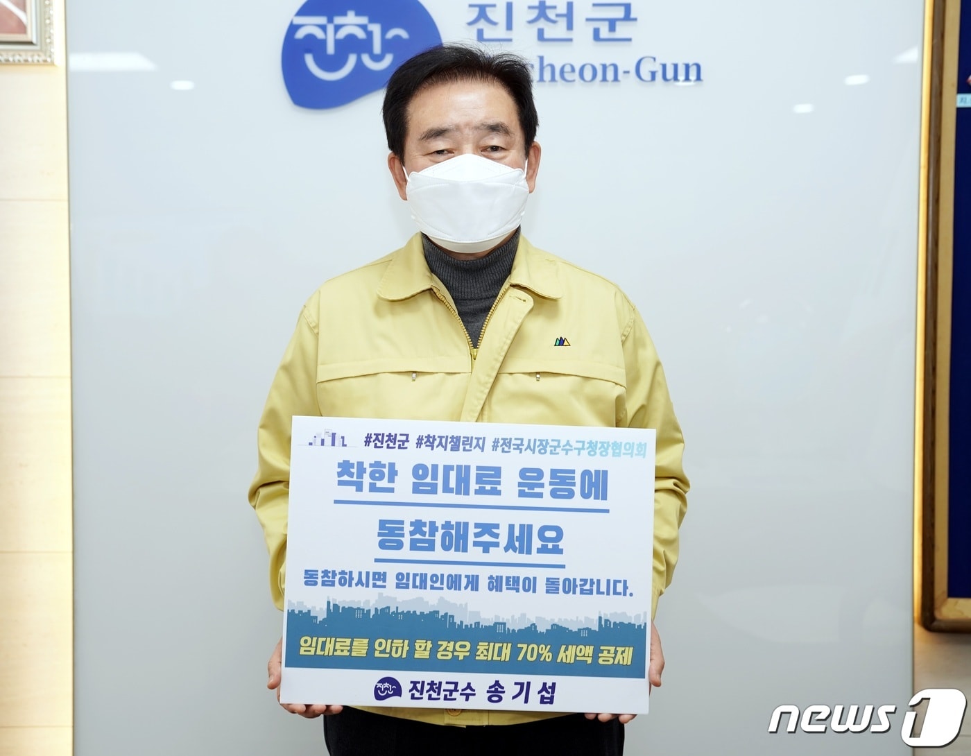 송기섭 진천군수가 착한 임대료 확산 챌린지에 동참했다.(진천군 제공)ⓒ 뉴스1