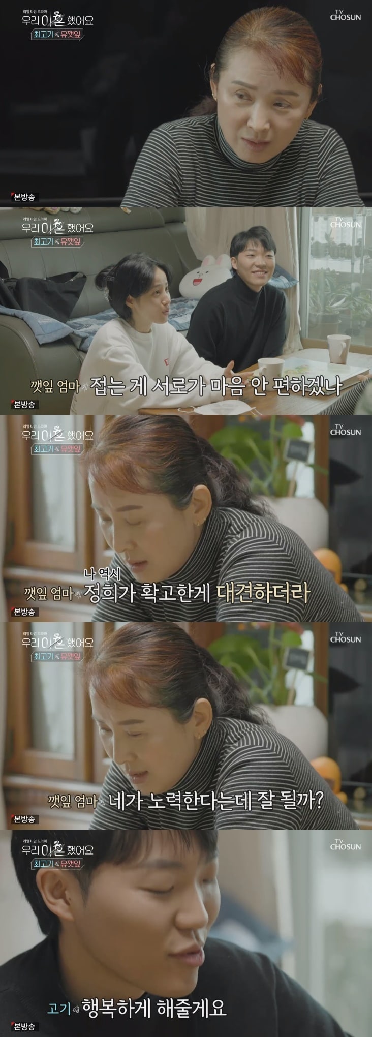 TV조선 '우리 이혼했어요' 캡처 ⓒ 뉴스1