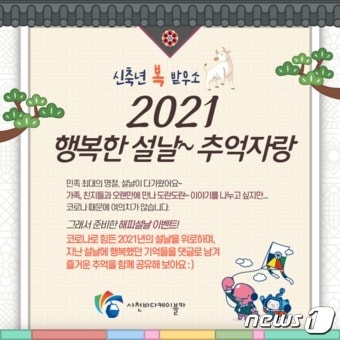 사천시시설관리공단 설날 SNS 이벤트 홍보 포스터. ⓒ 뉴스1