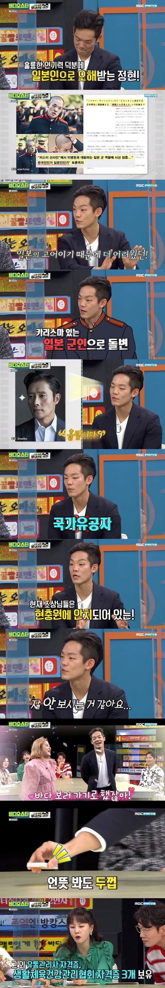 MBC에브리원 '비디오스타' ⓒ 뉴스1