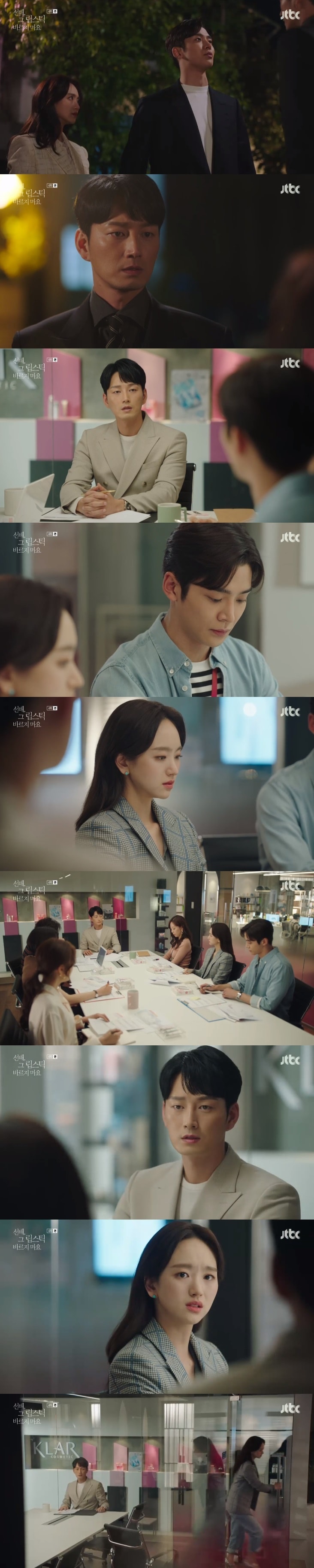 JTBC '선배 그 립스틱 바르지 마요' 캡처 ⓒ 뉴스1