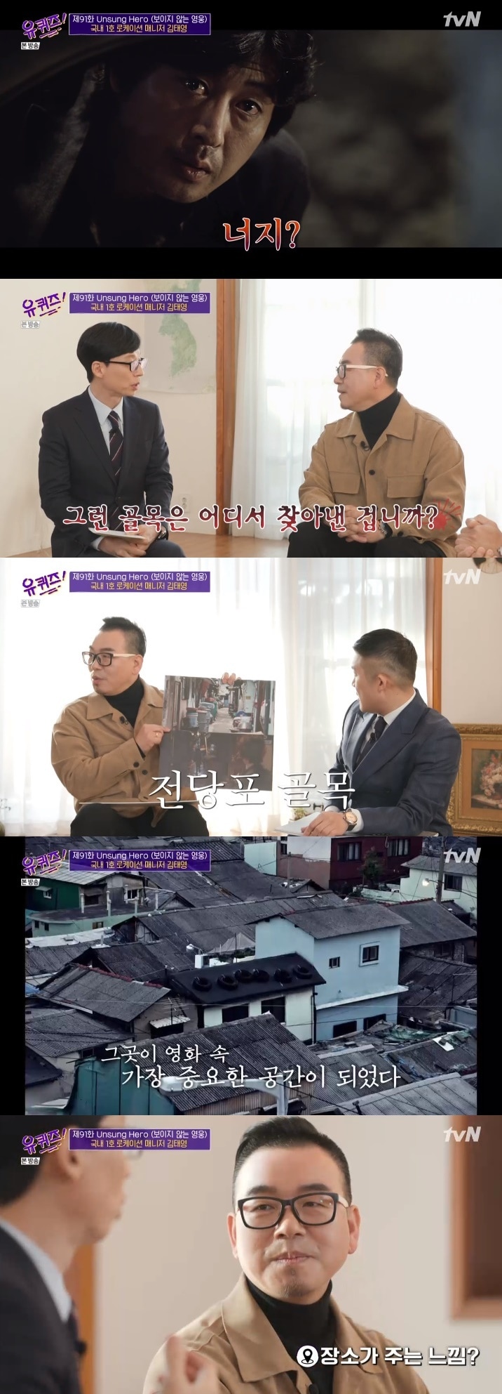 tvN '유 퀴즈 온 더 블럭' 캡처 ⓒ 뉴스1