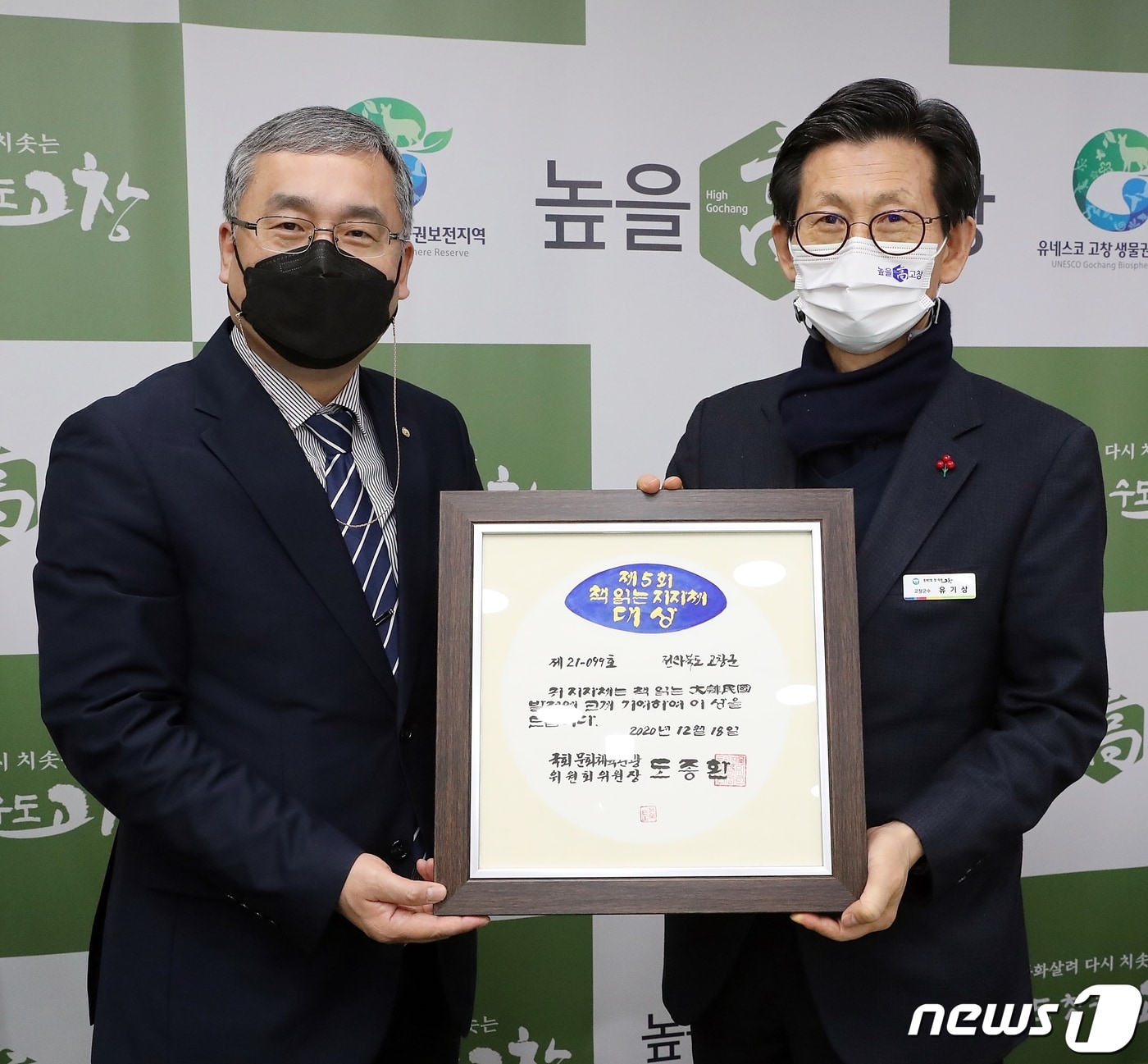 전북 고창군이 ‘대한민국 책읽는 지자체 대상’을 2년 연속 수상했다. 유기상 고창군수(오른쪽)가국민독서문화진흥회 관계자로부터 상패를 받고 있다.ⓒ 뉴스1