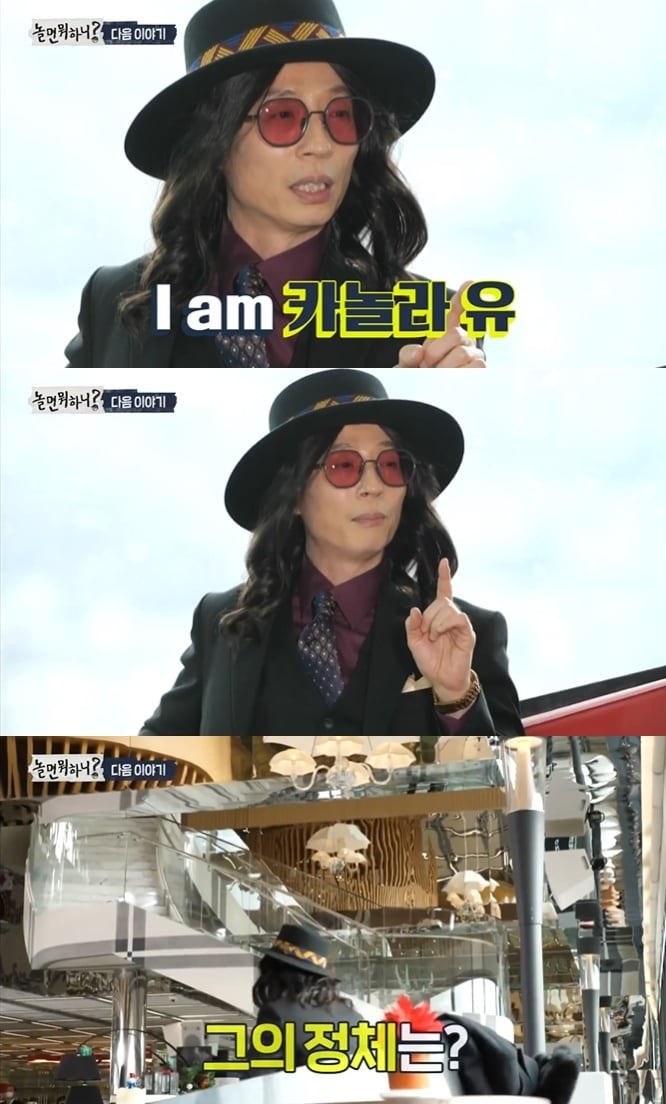 MBC '놀면 뭐하니?' 갈무리 ⓒ 뉴스1