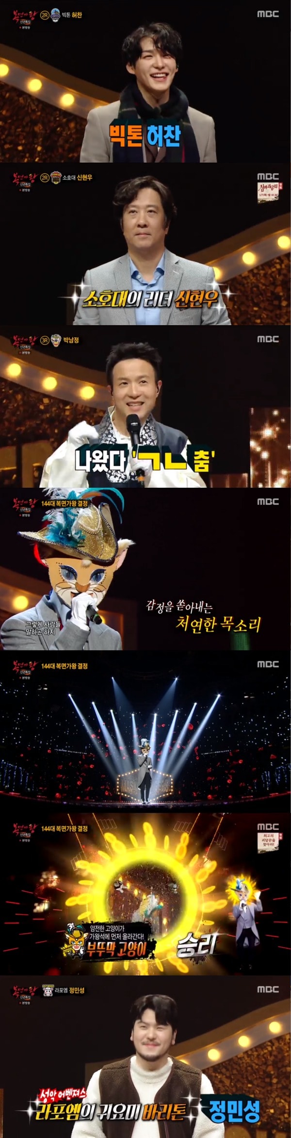 MBC '복면가왕' 방송 화면 캡처 ⓒ 뉴스1