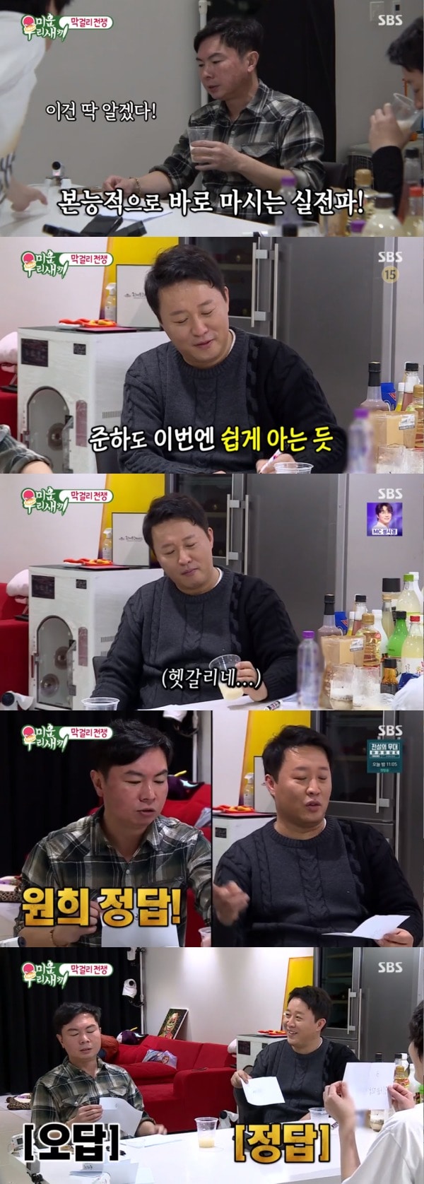 SBS '미운 우리 새끼' 방송 화면 캡처 ⓒ 뉴스1