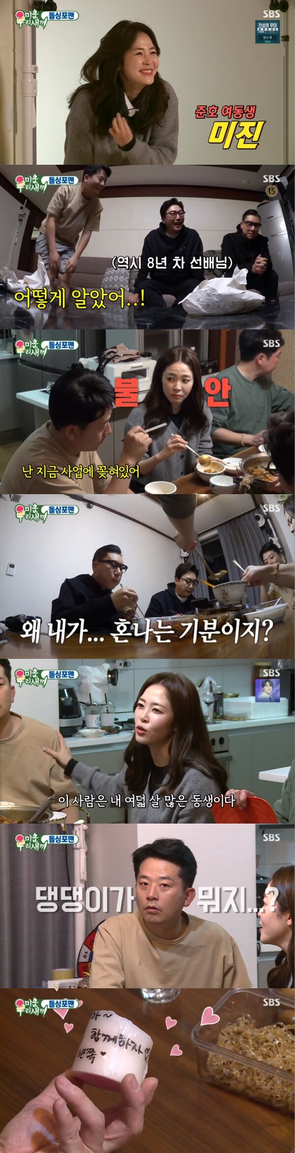 SBS &#39;미운 우리 새끼&#39; 방송 화면 캡처 ⓒ 뉴스1