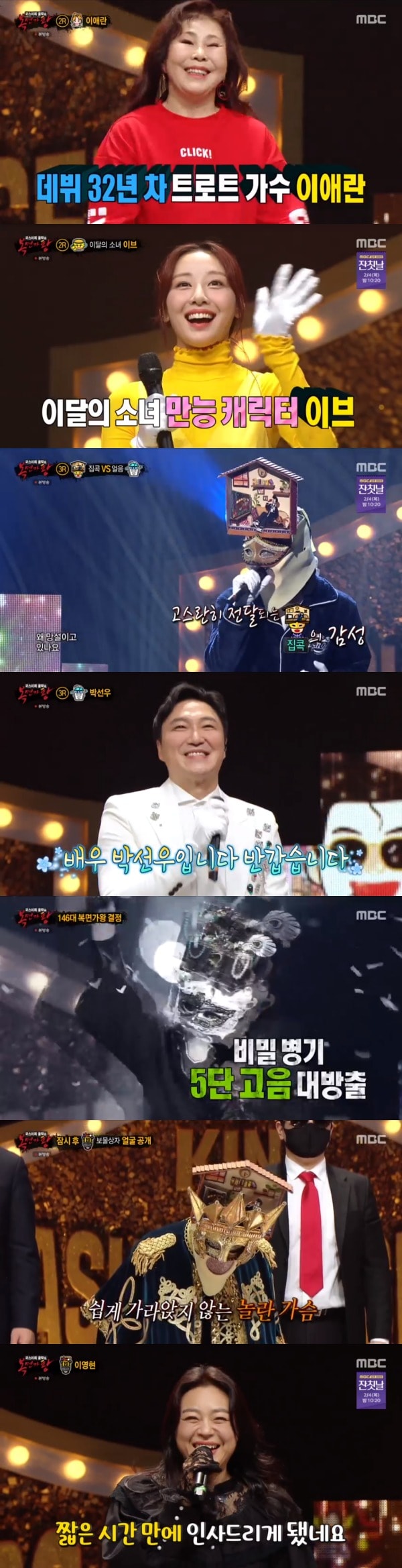 MBC '복면가왕' 방송 화면 캡처 ⓒ 뉴스1