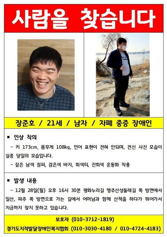 행주산성둘레길서 실종된 장준호씨 (사진제공=경기도지적발달장애인복지회) ⓒ 뉴스1