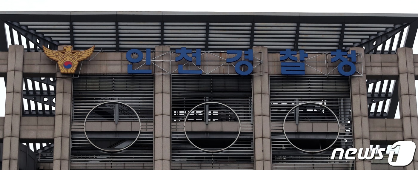 인천경찰청/뉴스1 ⓒ News1 정진욱 기자