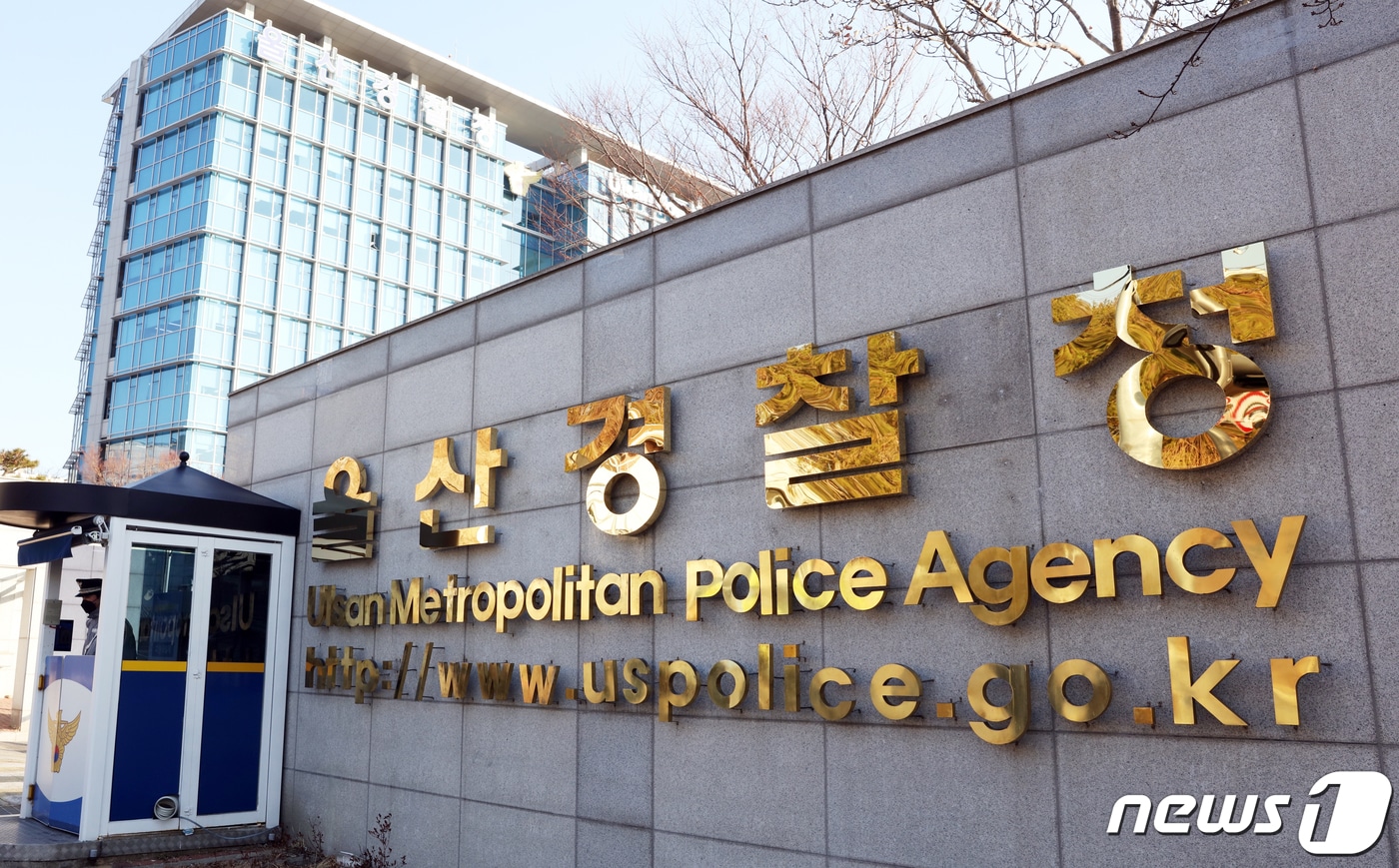 울산경찰청 전경 ⓒ News1