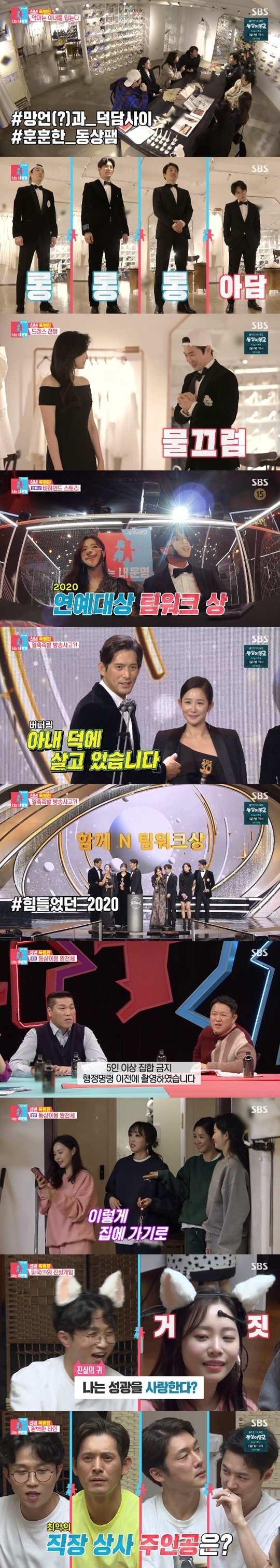 SBS '동상이몽2' ⓒ 뉴스1