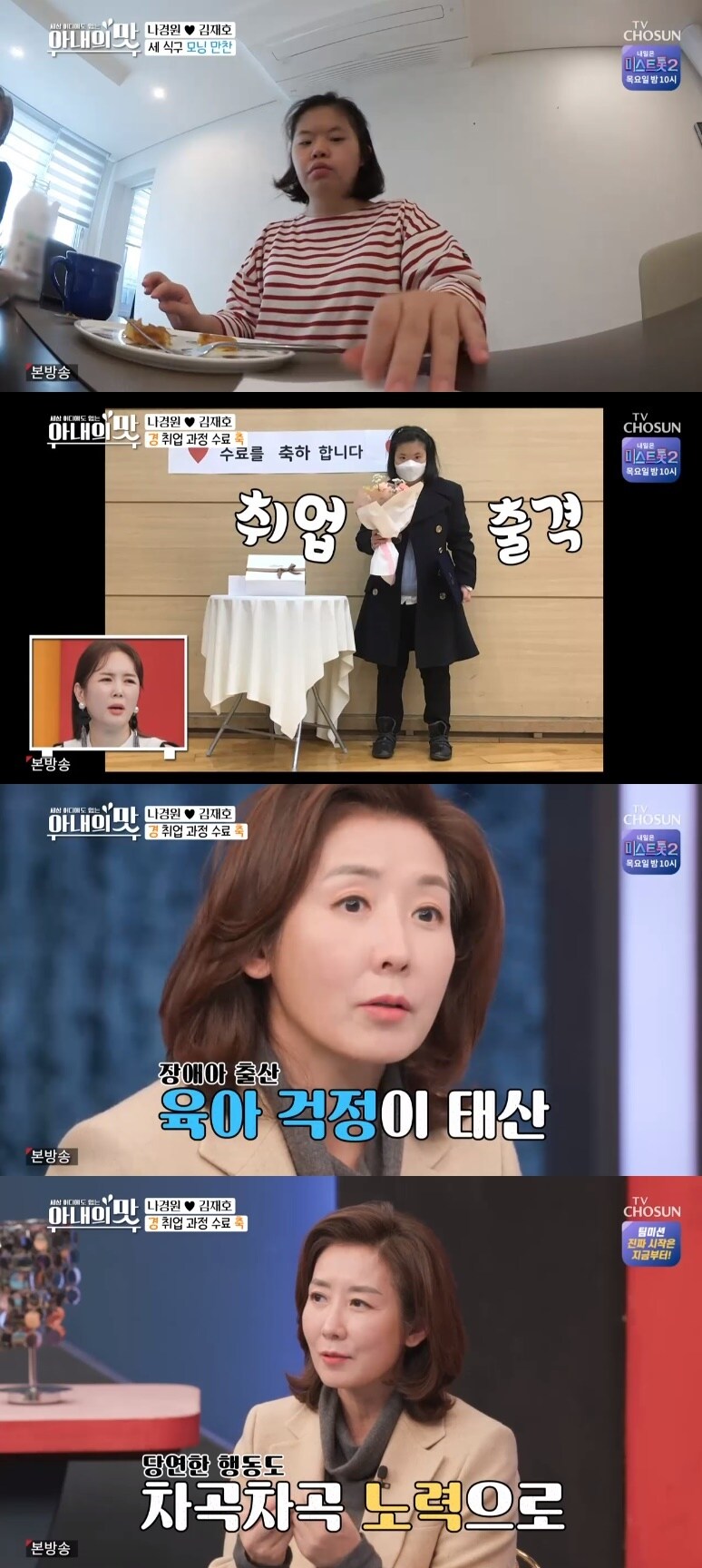 TV조선 '아내의 맛' 캡처 ⓒ 뉴스1