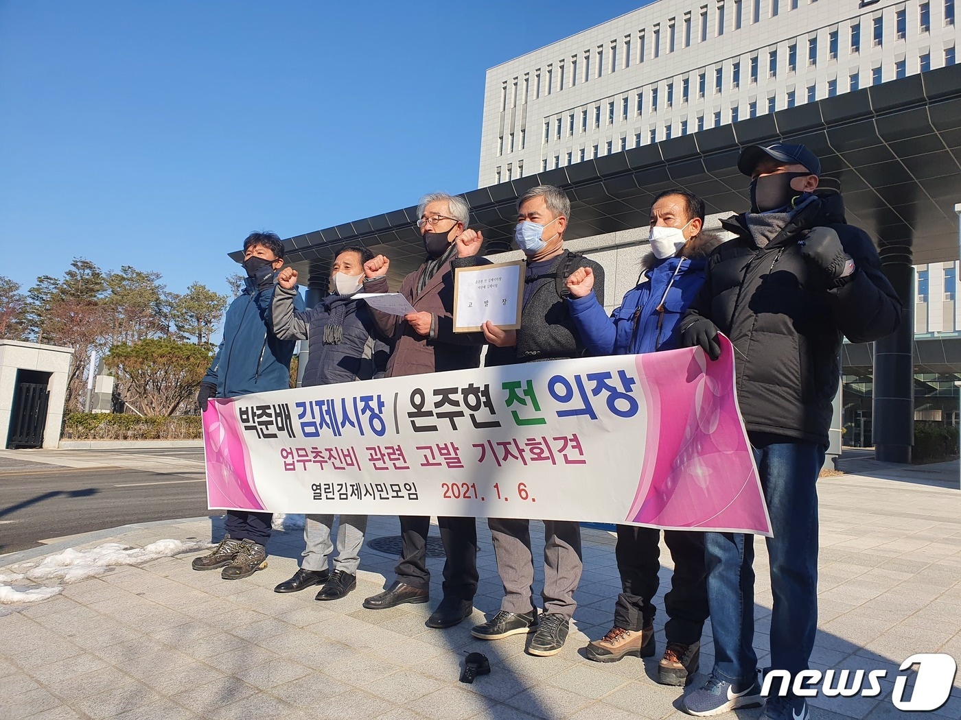 6일 전북 전주시의 전주지검 청사 앞에서 열린김제시민모임이 기자회견을 열고 온주현 전 김제시의회 의장과 박준배 김제시장을 검찰에 고발했다고 밝혔다.2021.1.6 /ⓒ 뉴스1