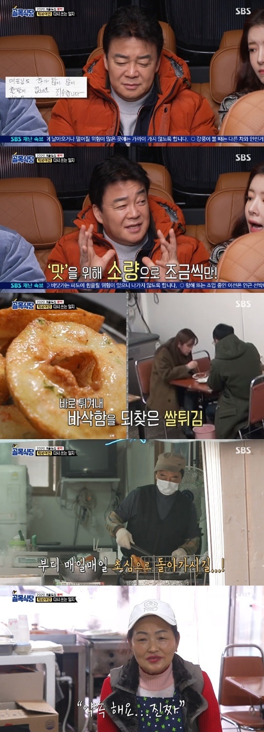 SBS '백종원의 골목식당' ⓒ 뉴스1