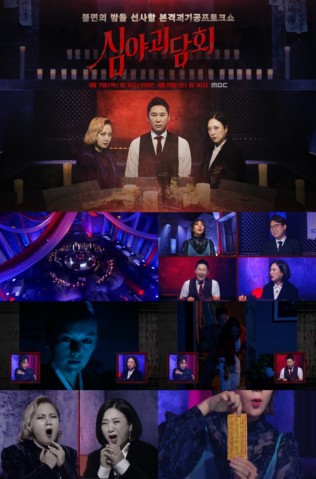 MBC '심야괴담회' 제공 ⓒ 뉴스1