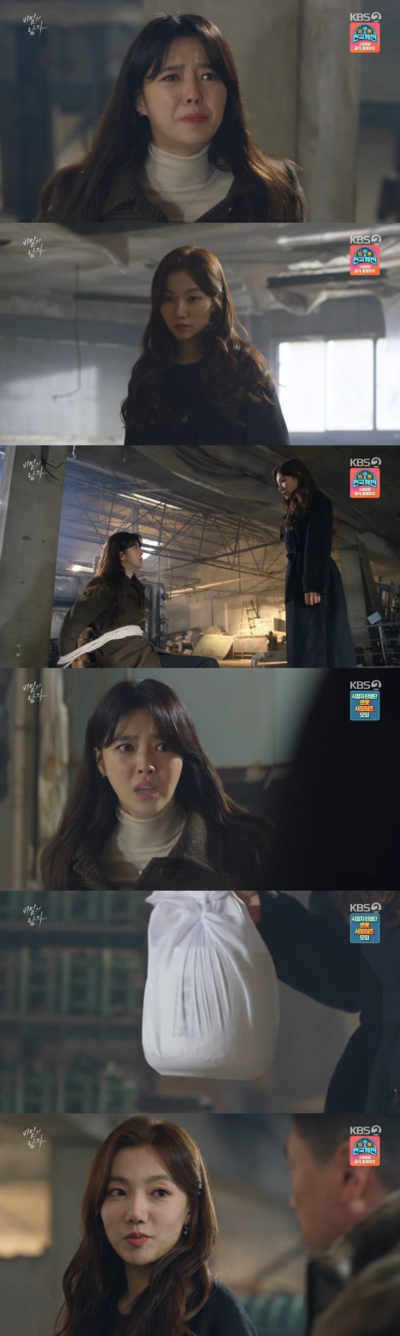 KBS 2TV '비밀의 남자' 캡처 ⓒ 뉴스1