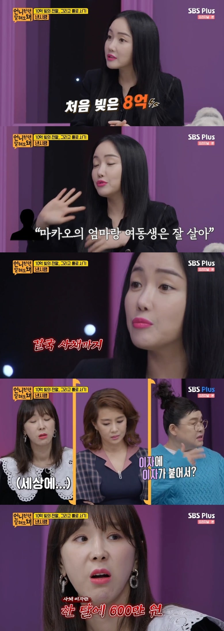 SBS플러스 '언니한텐 말해도 돼' 캡처 ⓒ 뉴스1