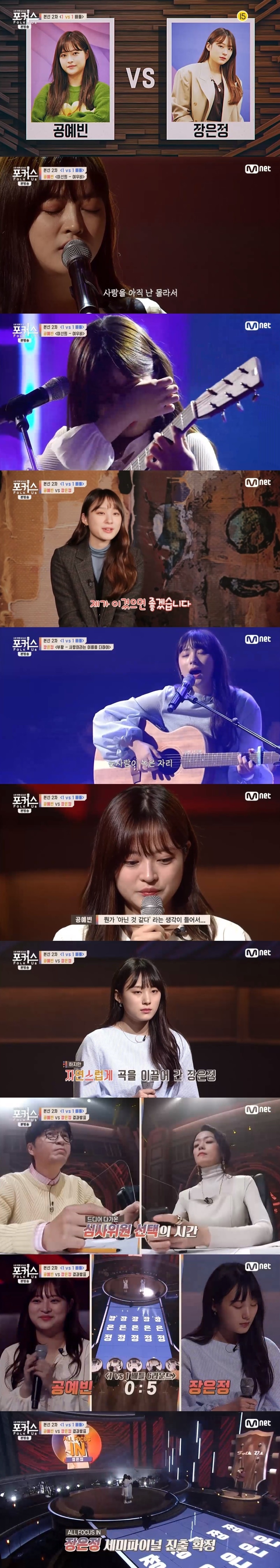 Mnet '포커스' 캡처 ⓒ 뉴스1