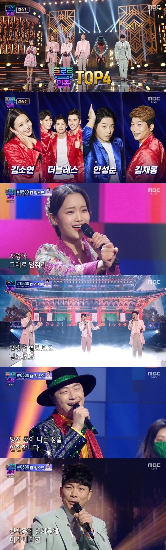 MBC '트로트의 민족' ⓒ 뉴스1