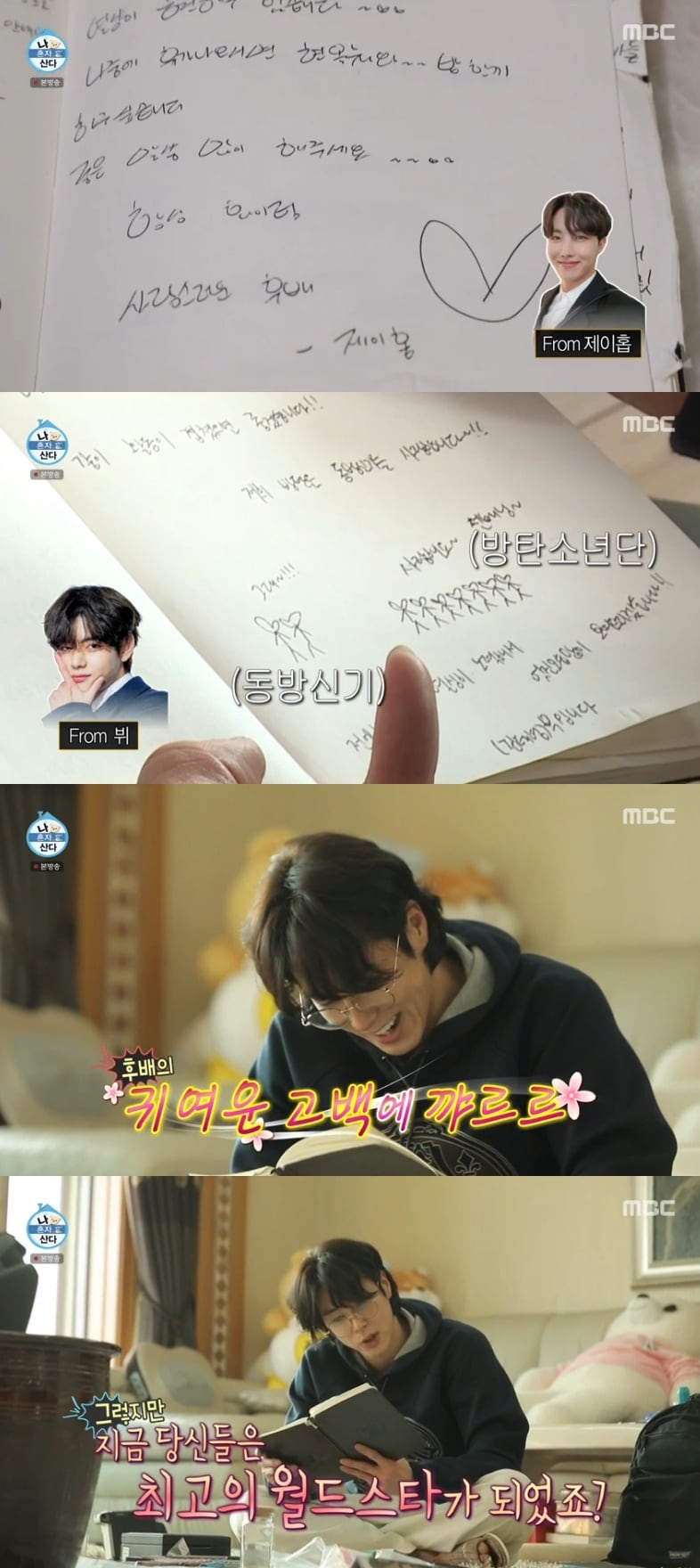 MBC '나 혼자 산다' 캡처 ⓒ 뉴스1