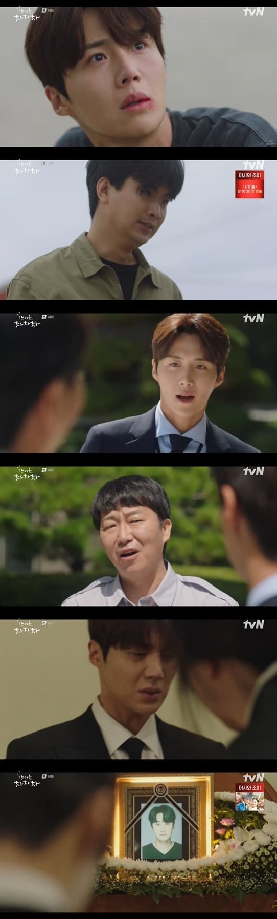 tvN '갯마을 차차차' 방송 화면 캡처 ⓒ 뉴스1