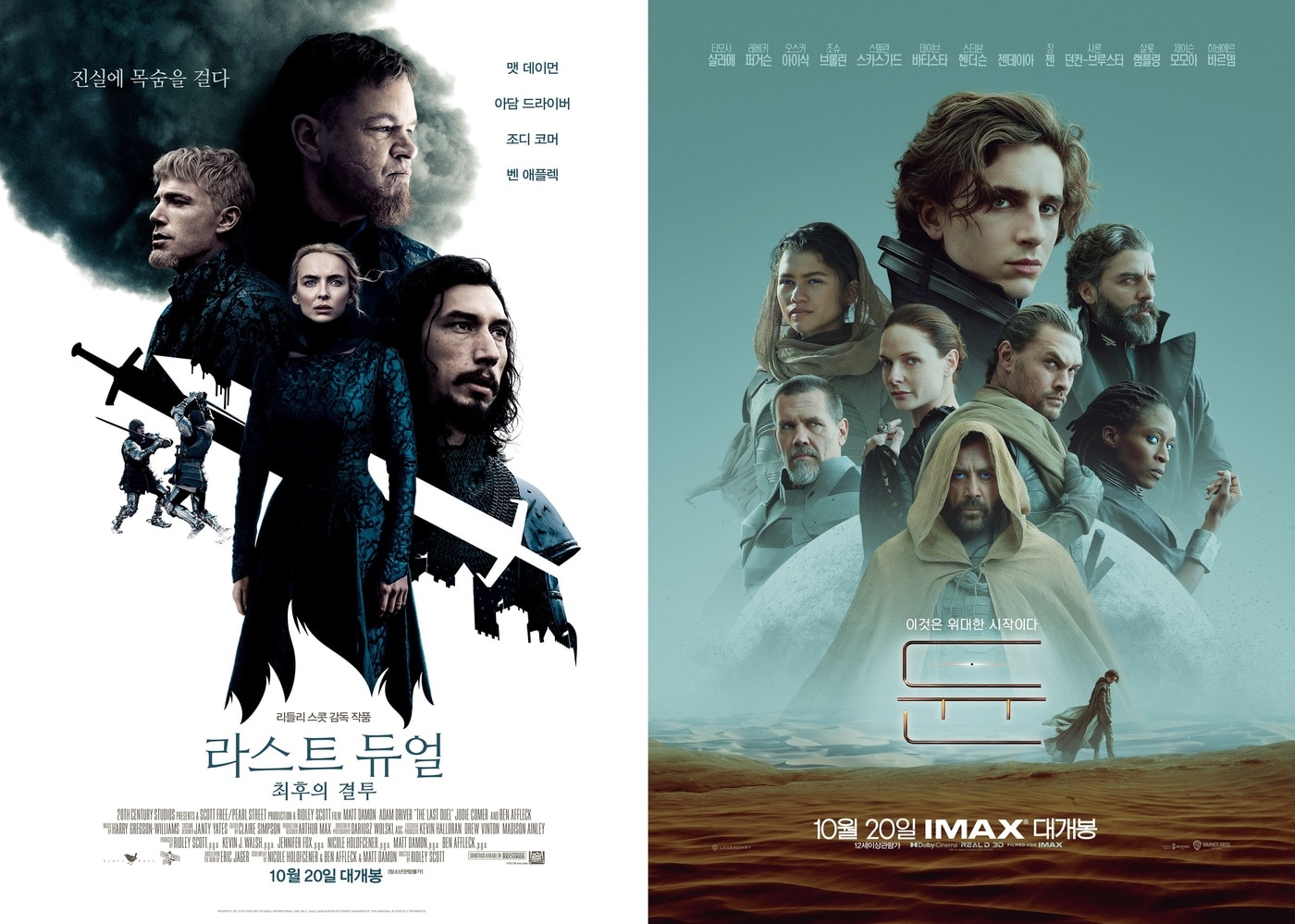 '라스트 듀얼: 최후의 결투' '듄' 포스터 ⓒ 뉴스1