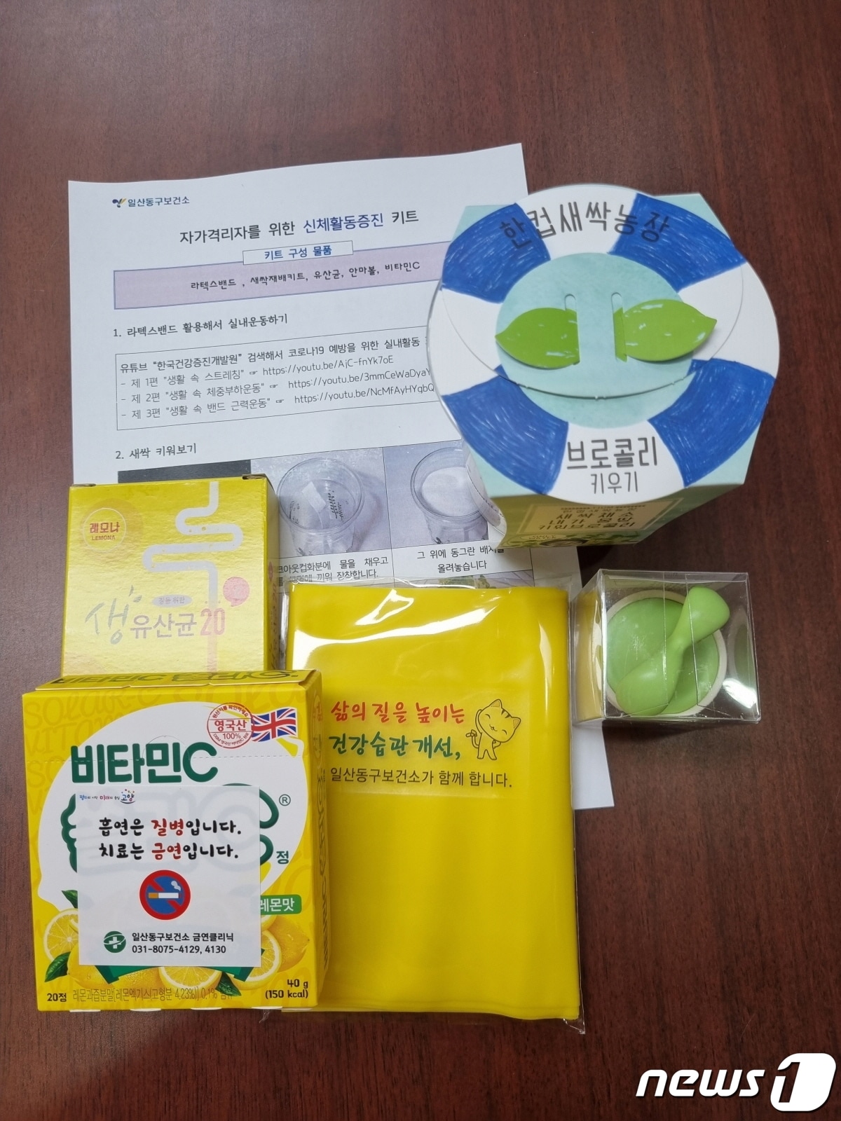 고양시가 안심숙소에 입소한 자가격리자들에게 제공하는 신체활동 증진 키트. (고양시청 제공)ⓒ 뉴스1