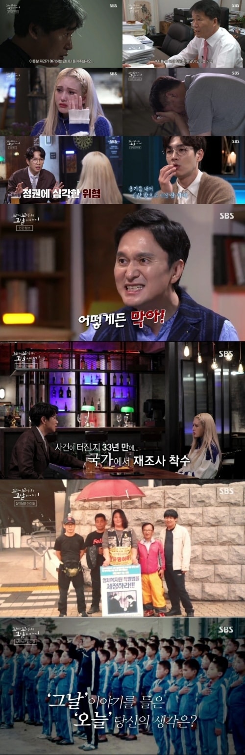 SBS '꼬리에 꼬리를 무는 그날 이야기' ⓒ 뉴스1