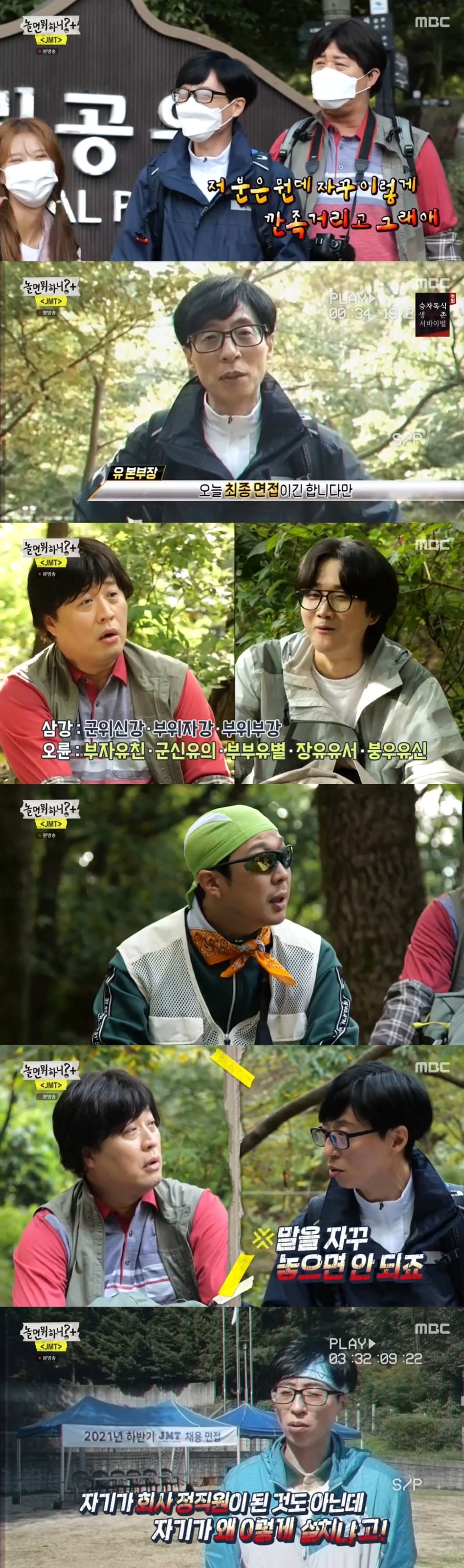 MBC '놀면 뭐하니?' 방송 화면 갈무리 ⓒ 뉴스1