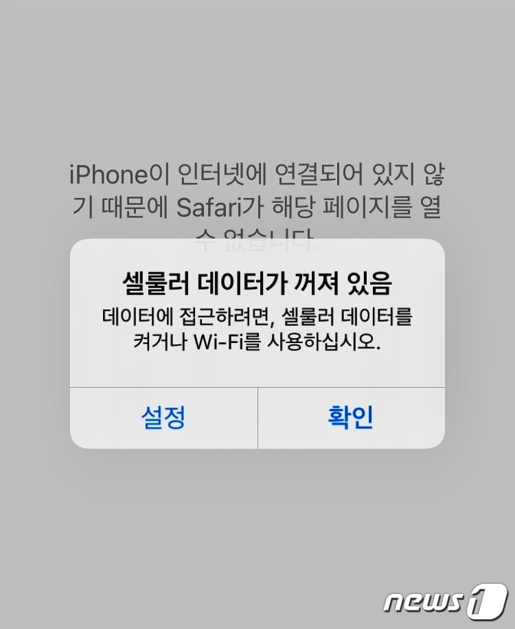 KT 인터넷망이 30분 넘게 마비되는 '먹통' 사태가 발생한 25일 전국적으로 큰 혼선이 빚어졌다. 사진은 인터넷망 오류로 무선 인터넷 연결이 끊어진 핸드폰 화면 캡처. (독자 제공) 2021.10.25ⓒ 뉴스1