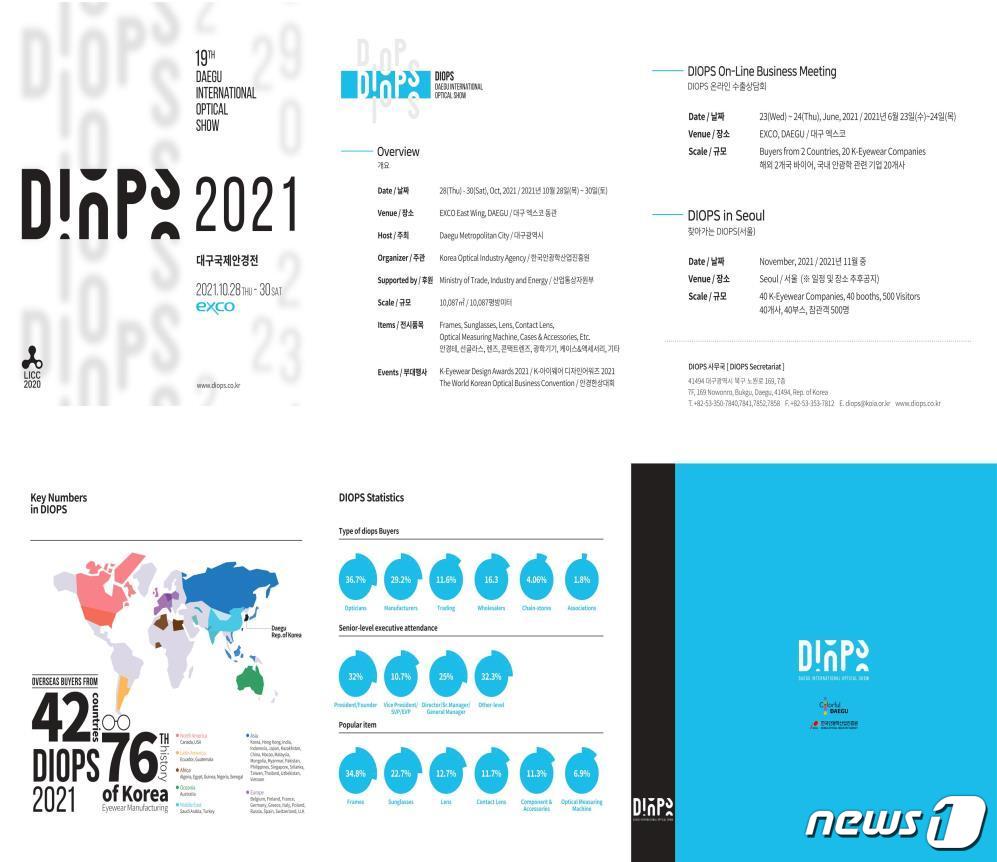 ‘대구 국제안경전’ 홍보물ⓒ 뉴스1