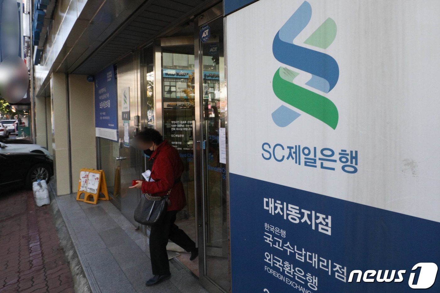 27일 오후 서울 강남구 SC 제일은행 서울 대치점 모습. 2021.10.27/뉴스1 ⓒ News1 성동훈 기자