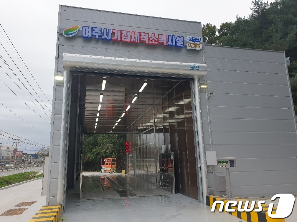 여주시가 오는 11월부터 운영하는 하동 거점소독시설.(여주시 제공) ⓒ News1