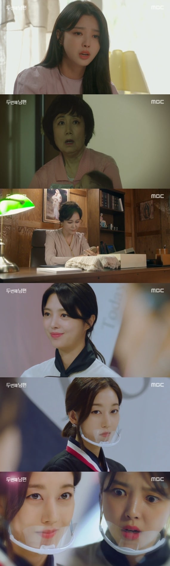 MBC '두 번째 남편' ⓒ 뉴스1