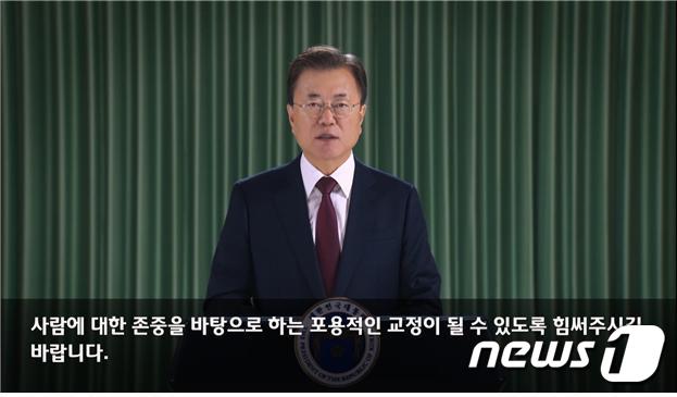 문재인 대통령 '제76주년 교정의 날' 영상 메시지(법무부 제공)./ .ⓒ 뉴스1