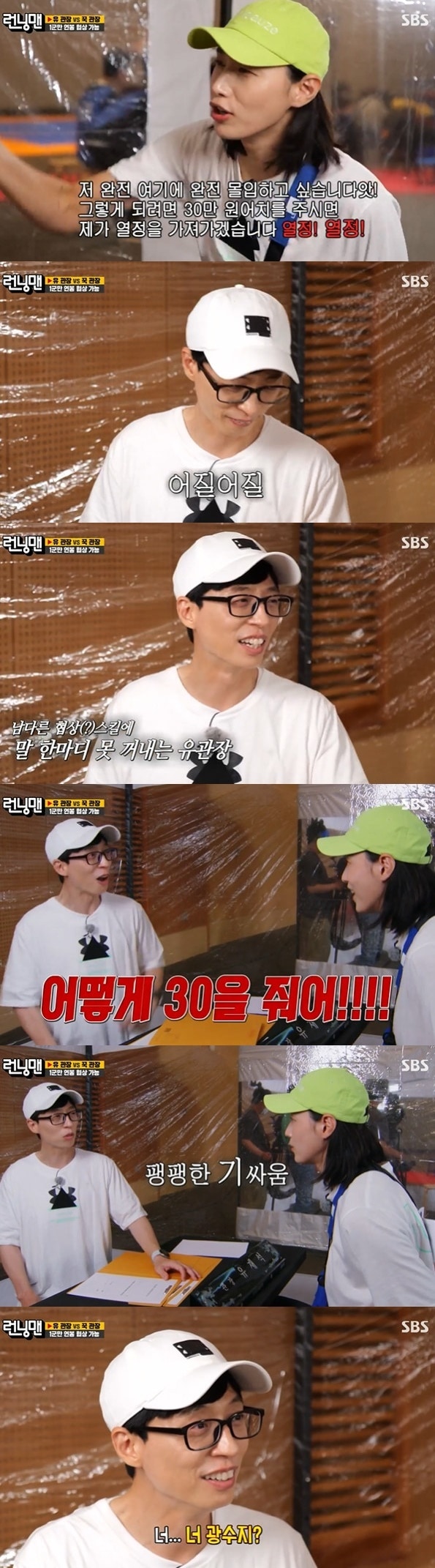 SBS 캡처 ⓒ 뉴스1