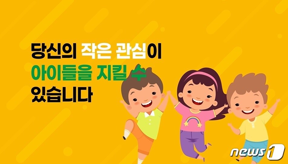 전북경찰청은 아동학대 예방을 위한 영상을 만들어 홍보활동에 나선다고 30일 밝혔다.(전북경찰청 제공)2021.10.30. ⓒ 뉴스1